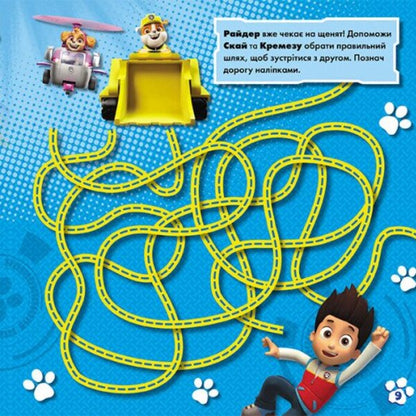 Puppy Patrol. Labyrinths with stickers. Fun trails / Щенячий Патруль. Лабіринти з наліпками. Веселі стежки  9786177846801-6
