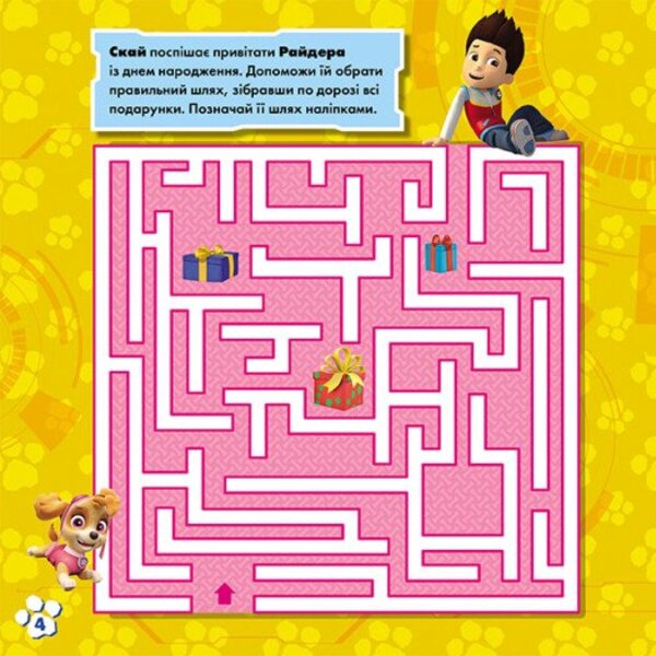Puppy Patrol. Labyrinths with stickers. The way to adventure / Щенячий Патруль. Лабіринти з наліпками. Шлях до пригод  9786177846788-3
