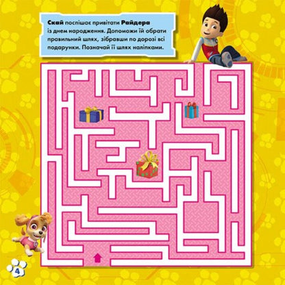 Puppy Patrol. Labyrinths with stickers. The way to adventure / Щенячий Патруль. Лабіринти з наліпками. Шлях до пригод  9786177846788-3