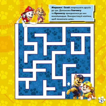 Puppy Patrol. Labyrinths with stickers. The way to adventure / Щенячий Патруль. Лабіринти з наліпками. Шлях до пригод  9786177846788-4