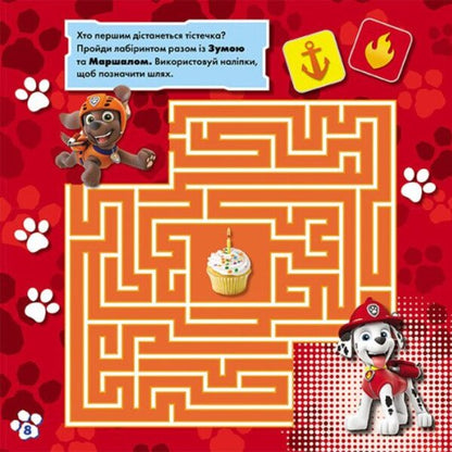 Puppy Patrol. Labyrinths with stickers. The way to adventure / Щенячий Патруль. Лабіринти з наліпками. Шлях до пригод  9786177846788-5