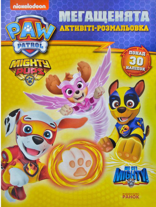 Puppy Patrol. Mega puppies Mighty paws (+ stickers) / Щенячий Патруль. Мегащенята. Могутні лапи (+ наліпки)  9786177846603-1