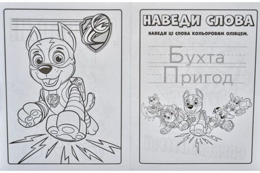 Puppy Patrol. Mega puppies Mighty paws (+ stickers) / Щенячий Патруль. Мегащенята. Могутні лапи (+ наліпки)  9786177846603-2