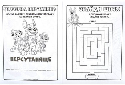 Puppy Patrol. Mega puppies Real saviors (+ stickers) / Щенячий Патруль. Мегащенята. Справжні рятівники (+ наліпки)  9786177846580-4