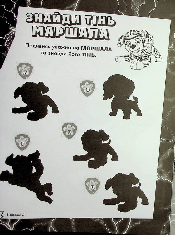 Puppy Patrol. Mega puppies Saving the city of adventure (+ stickers) / Щенячий Патруль. Мегащенята. Рятуємо місто пригод (+ наліпки)  9786177846696-3