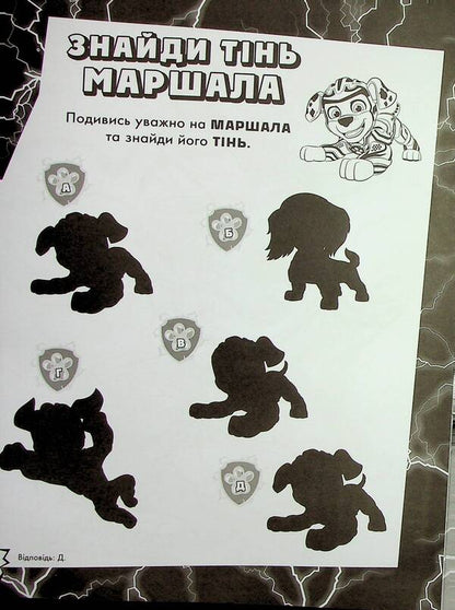 Puppy Patrol. Mega puppies Saving the city of adventure (+ stickers) / Щенячий Патруль. Мегащенята. Рятуємо місто пригод (+ наліпки)  9786177846696-3