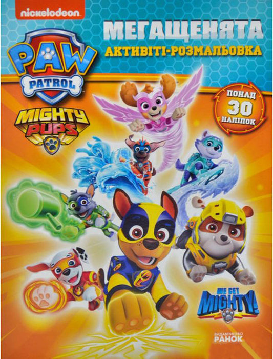 Puppy Patrol. Mega puppies Superpower (+ stickers) / Щенячий Патруль. Мегащенята. Суперсила (+ наліпки)  9786177846566-1