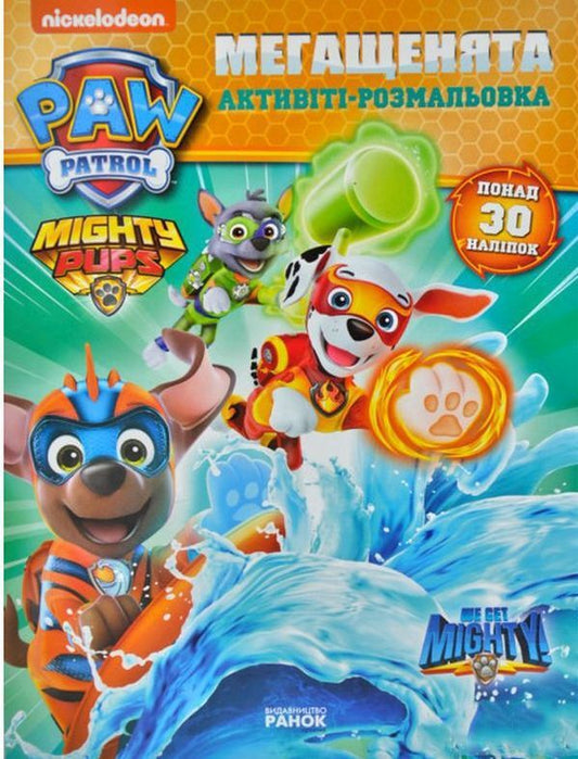 Puppy Patrol. Mega puppies Team forever (+ stickers) / Щенячий Патруль. Мегащенята. Команда назавжди (+ наліпки)  9786177846573-1