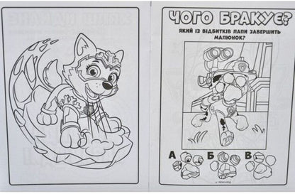Puppy Patrol. Mega puppies Team forever (+ stickers) / Щенячий Патруль. Мегащенята. Команда назавжди (+ наліпки)  9786177846573-2