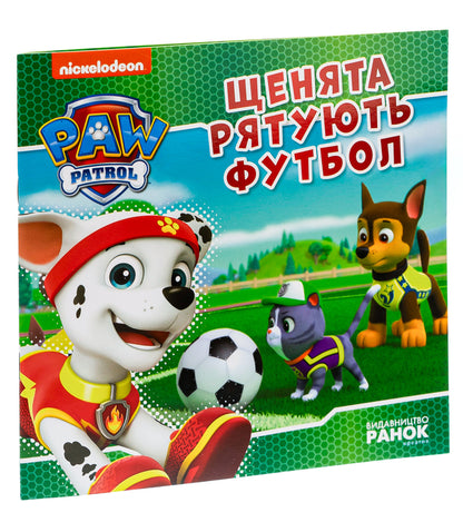 Puppy Patrol. Puppies save football / Щенячий Патруль. Щенята рятують футбол  9786177846436-3