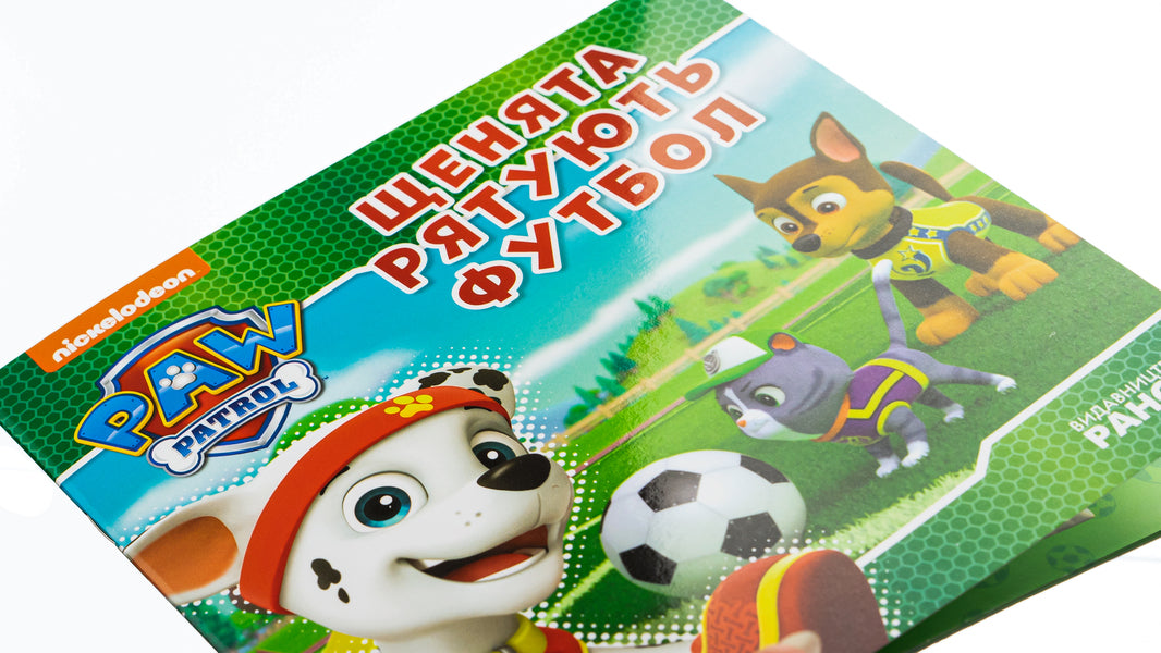 Puppy Patrol. Puppies save football / Щенячий Патруль. Щенята рятують футбол  9786177846436-4