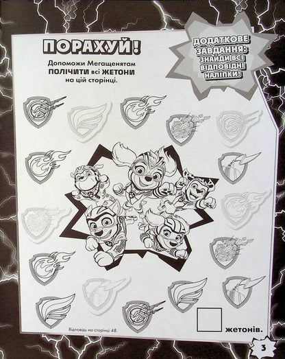 Puppy Patrol. Superactivity. A large book of stickers / Щенячий Патруль. Суперактивіті. Велика кгнижка наліпок  9786177846733-4