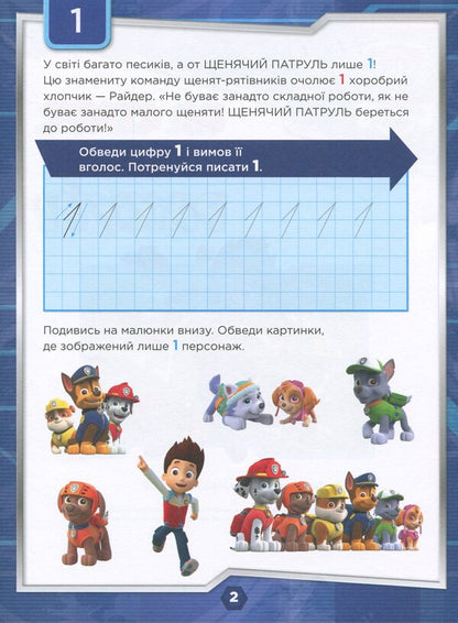 Puppy Patrol. We are getting ready for school. At the start, attention, count! / Щенячий Патруль. Готуємось до школи. На старт, увага, рахуй!  -3