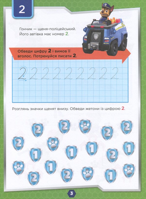 Puppy Patrol. We are getting ready for school. At the start, attention, count! / Щенячий Патруль. Готуємось до школи. На старт, увага, рахуй!  -4