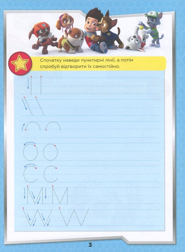 Puppy Patrol. We are getting ready for school. At the start, attention, write! / Щенячий Патруль. Готуємось до школи. На старт, увага, пиши!  -4