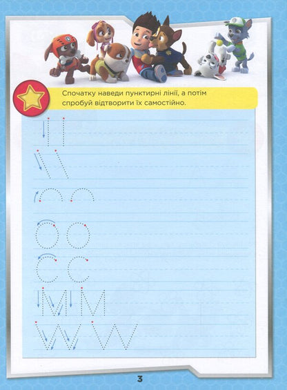 Puppy Patrol. We are getting ready for school. At the start, attention, write! / Щенячий Патруль. Готуємось до школи. На старт, увага, пиши!  -4