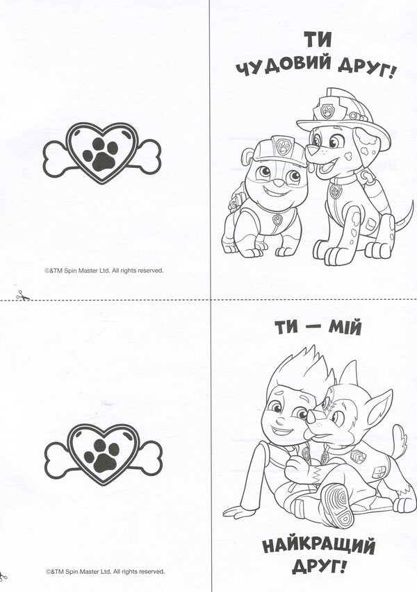 Puppy Patrol Adventure Coloring Pages Flying Baskets - Щенячий Патруль Пригодницьк розмальовки Лтаюч кошики - Author not specified 9786177846184-5