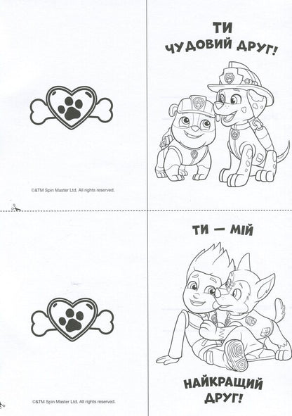 Puppy Patrol Adventure Coloring Pages Flying Baskets - Щенячий Патруль Пригодницьк розмальовки Лтаюч кошики - Author not specified 9786177846184-5