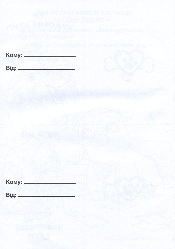Puppy Patrol Adventure Coloring Pages Flying Baskets - Щенячий Патруль Пригодницьк розмальовки Лтаюч кошики - Author not specified 9786177846184-6