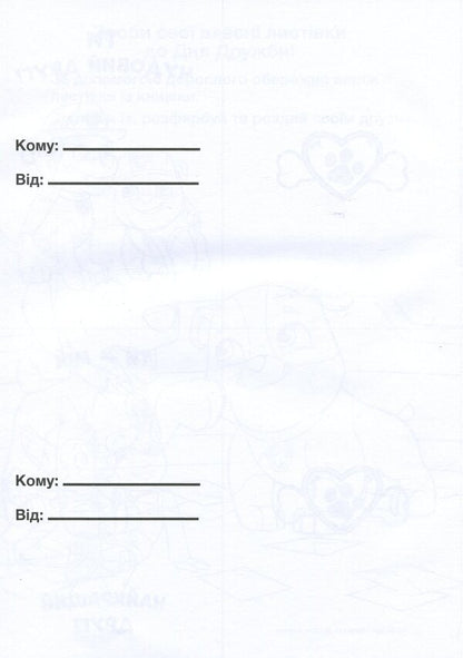 Puppy Patrol Adventure Coloring Pages Flying Baskets - Щенячий Патруль Пригодницьк розмальовки Лтаюч кошики - Author not specified 9786177846184-6