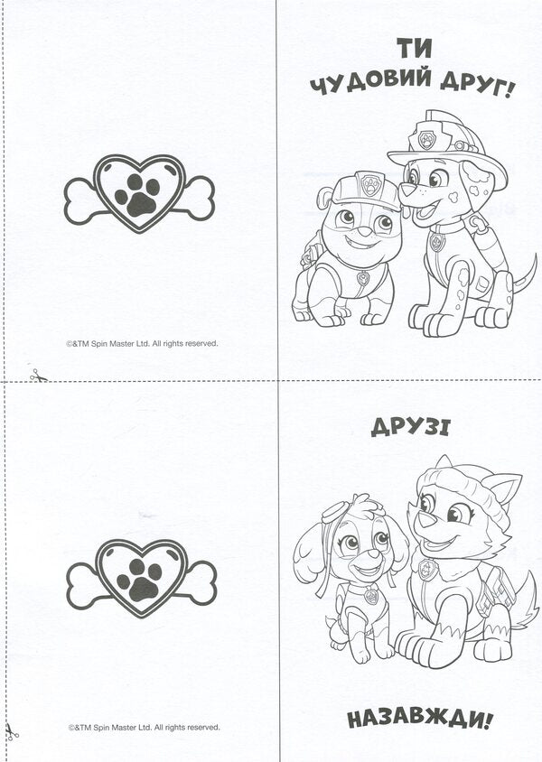 Puppy Patrol Adventure Coloring Pages Friendship Day - Щенячий Патруль Пригодницьк розмальовки День Дружби - Author not specified 9786177846160-5