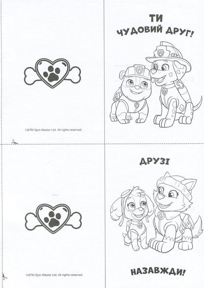 Puppy Patrol Adventure Coloring Pages Friendship Day - Щенячий Патруль Пригодницьк розмальовки День Дружби - Author not specified 9786177846160-5