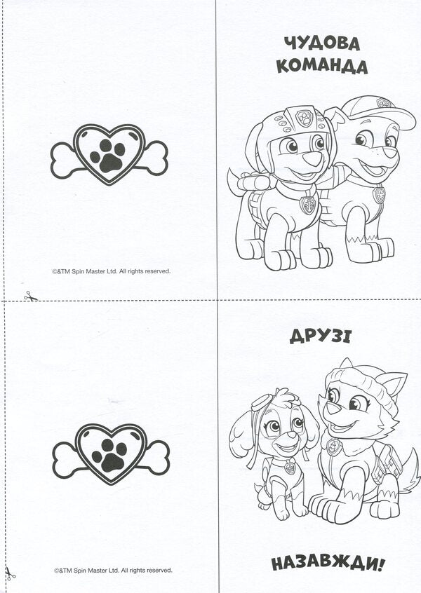 Puppy Patrol Adventure Coloring Pages Party Time - Щенячий Патруль Пригодницьк розмальовки Час вечрки - Author not specified 9786177846191-5