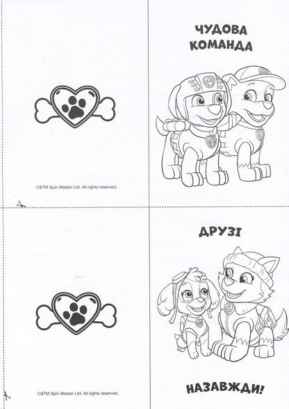 Puppy Patrol Adventure Coloring Pages Party Time - Щенячий Патруль Пригодницьк розмальовки Час вечрки - Author not specified 9786177846191-5