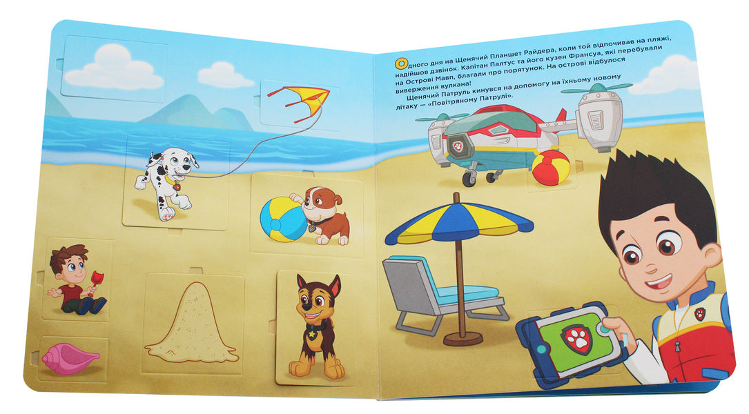 Puppy patrol. A book with windows. Onward to adventure! / Щенячий патруль. Книжка з віконцями. Уперед до пригод!  978-617-78-4606-1-4