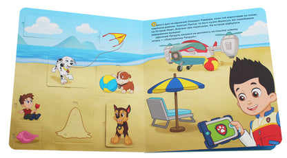 Puppy patrol. A book with windows. Onward to adventure! / Щенячий патруль. Книжка з віконцями. Уперед до пригод!  978-617-78-4606-1-4