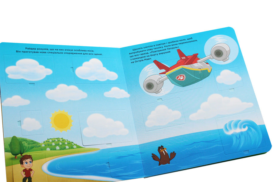 Puppy patrol. A book with windows. Onward to adventure! / Щенячий патруль. Книжка з віконцями. Уперед до пригод!  978-617-78-4606-1-5