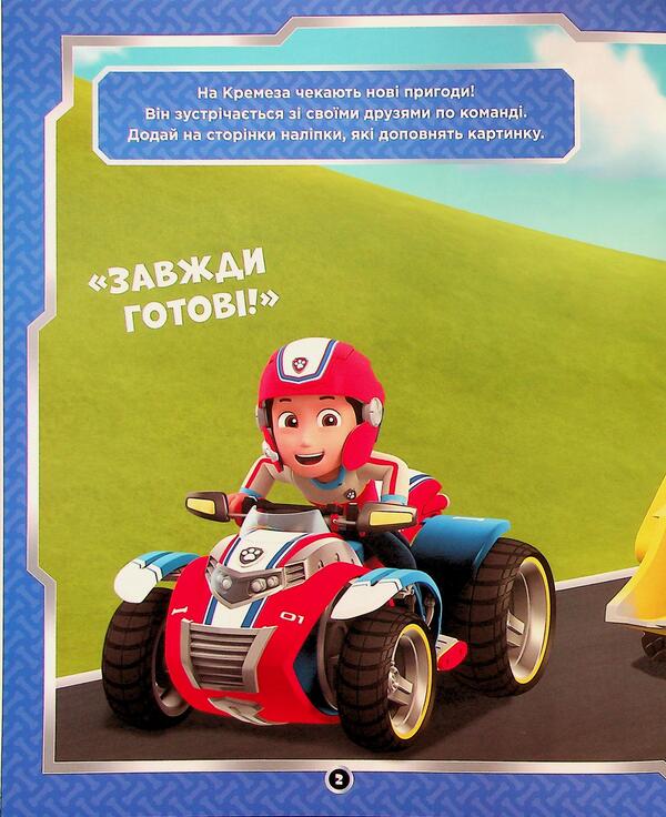 Puppy patrol. Did not miss the sticker. The world of puppies / Щенячий Патруль. Не проГАВ наліпки. Світ щенят ViacomCBS/Nickelodeon 9786177846818-3