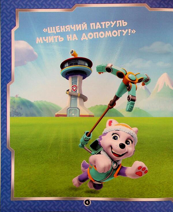 Puppy patrol. Did not miss the sticker. The world of puppies / Щенячий Патруль. Не проГАВ наліпки. Світ щенят ViacomCBS/Nickelodeon 9786177846818-5