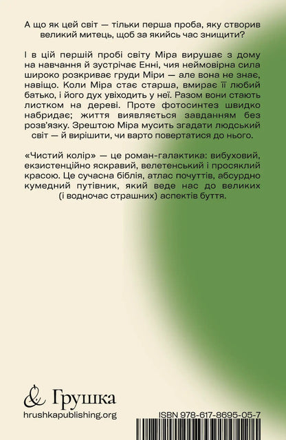 Pure Color - Чистий колр Sheila Heta - Шейла Хетт 9786178695057-2