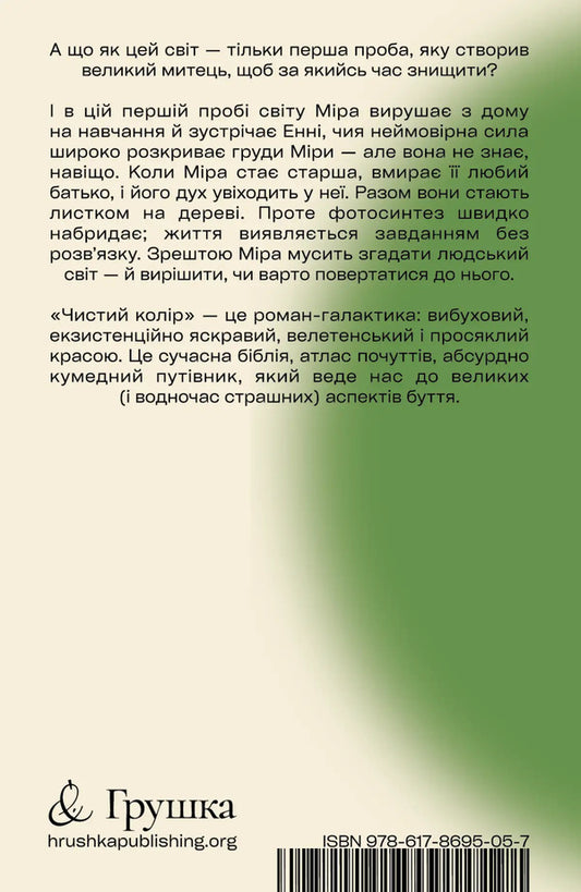 Pure Color - Чистий колр Sheila Heta - Шейла Хетт 9786178695057-2