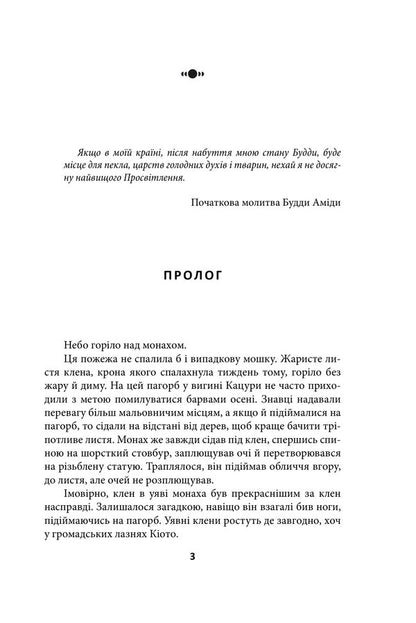 Pure Earth. Volume 3. The dragon and the carp. Book 1. The mascot doll / Чиста Земля. Том 3. Дракон і короп. Книга 1. Лялька-талісман Генри Лайон Олди 978-617-551-970-7-3