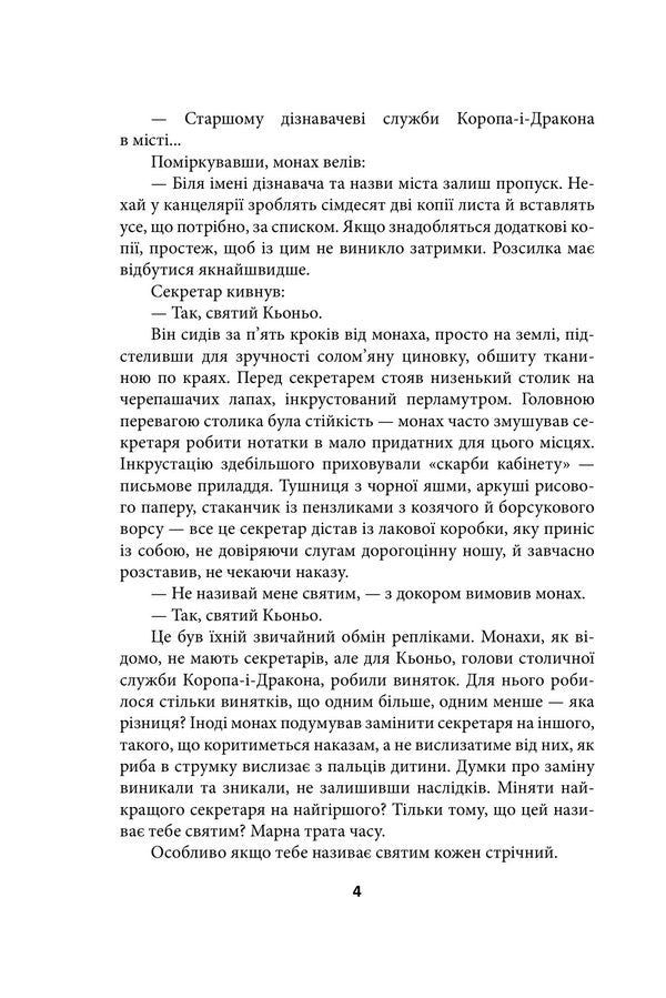 Pure Earth. Volume 3. The dragon and the carp. Book 1. The mascot doll / Чиста Земля. Том 3. Дракон і короп. Книга 1. Лялька-талісман Генри Лайон Олди 978-617-551-970-7-4