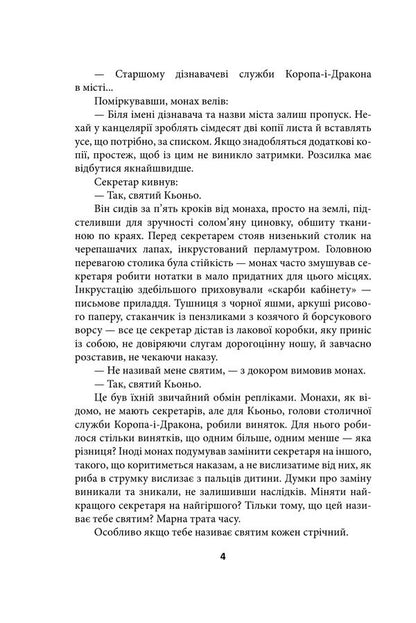 Pure Earth. Volume 3. The dragon and the carp. Book 1. The mascot doll / Чиста Земля. Том 3. Дракон і короп. Книга 1. Лялька-талісман Генри Лайон Олди 978-617-551-970-7-4