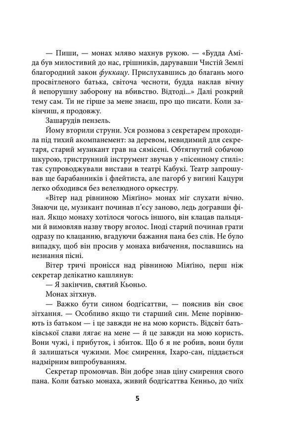 Pure Earth. Volume 3. The dragon and the carp. Book 1. The mascot doll / Чиста Земля. Том 3. Дракон і короп. Книга 1. Лялька-талісман Генри Лайон Олди 978-617-551-970-7-5