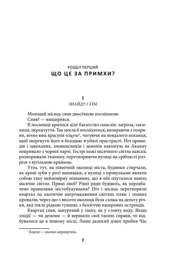 Pure Earth Volume 4 Dragon And Carp Book 2 One Hundred Scary Stories - Чиста Земля Том 4 Дракон короп Книга 2 Сто страшних сторй Henry Lyon Oldy - Генр Лайон Олд 9786175519714-6