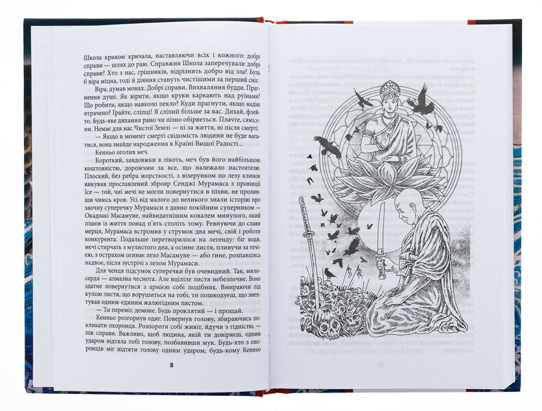 Pure land. Volume 1. Carp and Dragon. Book 1. Tales of karma / ЧИСТА ЗЕМЛЯ. Том 1. Короп і дракон. Книга 1. Повісті про карму Генри Лайон Олди 978-617-551-968-4-5