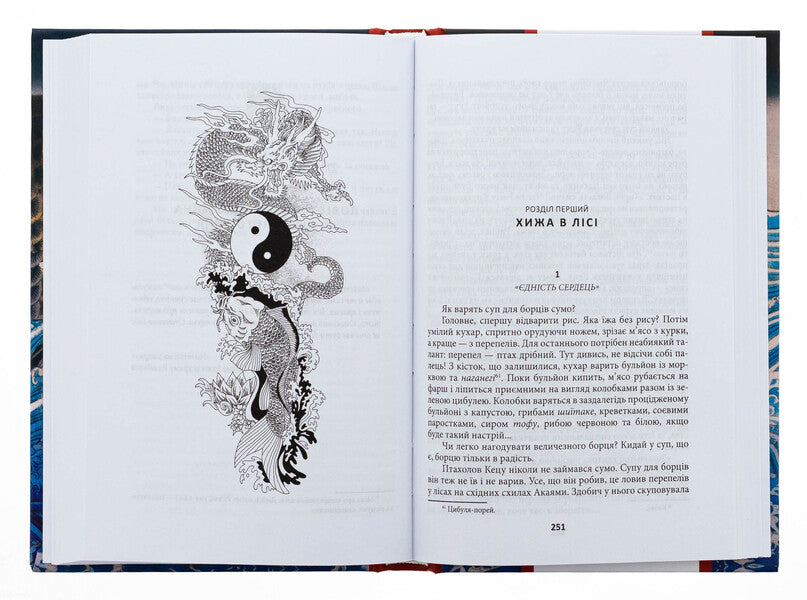 Pure land. Volume 1. Carp and Dragon. Book 1. Tales of karma / ЧИСТА ЗЕМЛЯ. Том 1. Короп і дракон. Книга 1. Повісті про карму Генри Лайон Олди 978-617-551-968-4-6