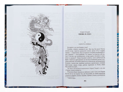 Pure land. Volume 1. Carp and Dragon. Book 1. Tales of karma / ЧИСТА ЗЕМЛЯ. Том 1. Короп і дракон. Книга 1. Повісті про карму Генри Лайон Олди 978-617-551-968-4-6
