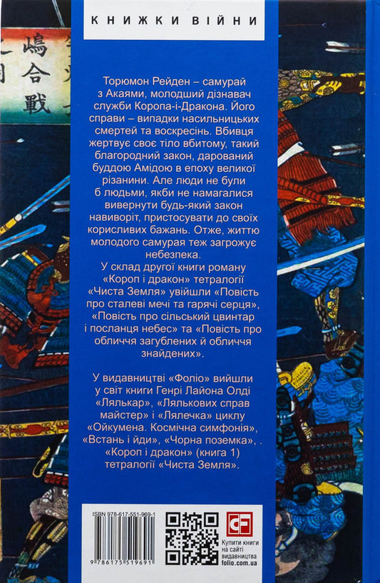 Pure land. Volume 2. Carp and Dragon. Book 2. Night Guard Stories / Чиста Земля. Том 2. Короп і дракон. Книга 2. Оповідання нічної варти Генри Лайон Олди 978-617-551-969-1-2