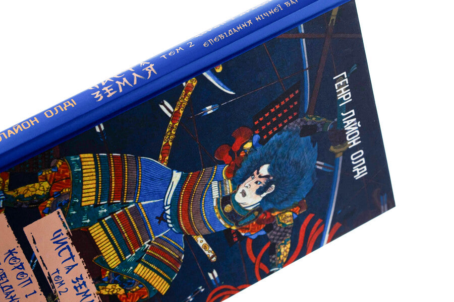 Pure land. Volume 2. Carp and Dragon. Book 2. Night Guard Stories / Чиста Земля. Том 2. Короп і дракон. Книга 2. Оповідання нічної варти Генри Лайон Олди 978-617-551-969-1-4