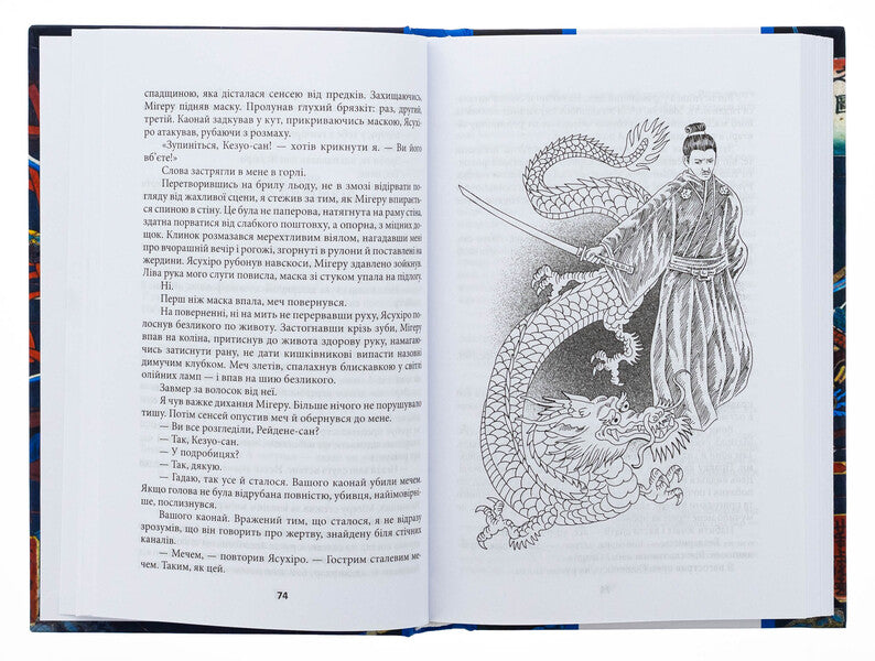 Pure land. Volume 2. Carp and Dragon. Book 2. Night Guard Stories / Чиста Земля. Том 2. Короп і дракон. Книга 2. Оповідання нічної варти Генри Лайон Олди 978-617-551-969-1-5