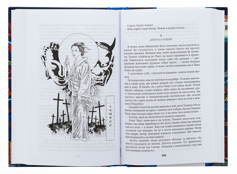 Pure land. Volume 2. Carp and Dragon. Book 2. Night Guard Stories / Чиста Земля. Том 2. Короп і дракон. Книга 2. Оповідання нічної варти Генри Лайон Олди 978-617-551-969-1-6
