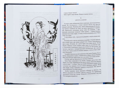 Pure land. Volume 2. Carp and Dragon. Book 2. Night Guard Stories / Чиста Земля. Том 2. Короп і дракон. Книга 2. Оповідання нічної варти Генри Лайон Олди 978-617-551-969-1-6