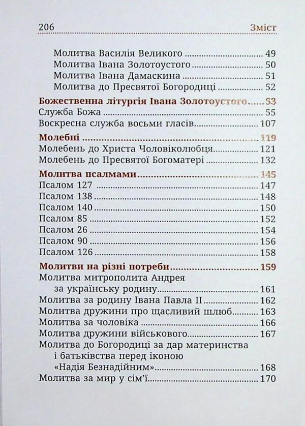 Pure with heart. A woman's prayer book / Чиста серцем. Молитовник жінки  978-966-938-779-0-5