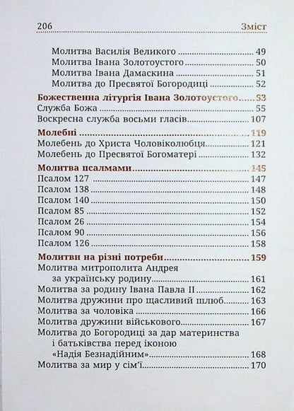 Pure with heart. A woman's prayer book / Чиста серцем. Молитовник жінки  978-966-938-779-0-5